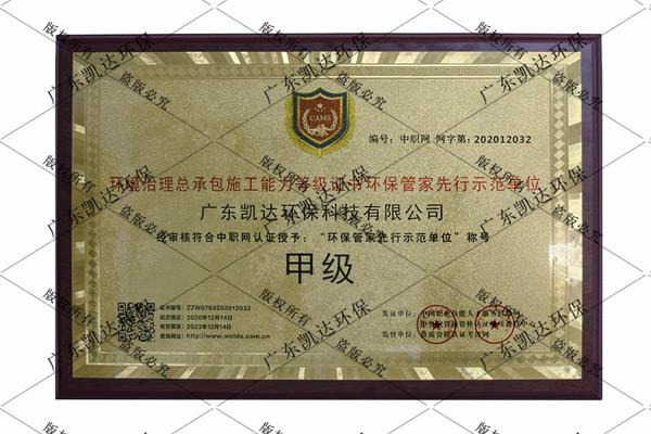 環境治理總承包施工能力證書環保管家先行示範單位